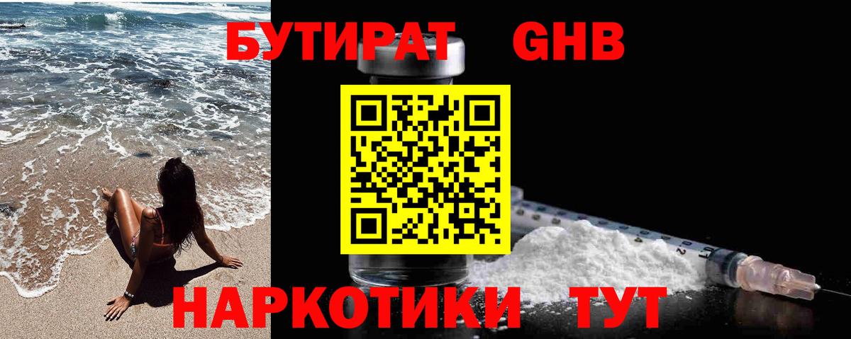 БУТИРАТ 1.4BDO  Вход с VPN  Мценск 