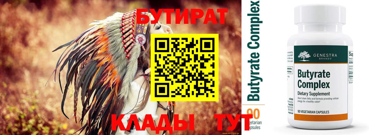 Бутират оксибутират Мценск