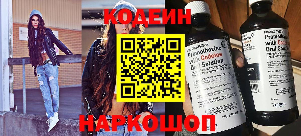 Codein Purple Drank  Вход с VPN  Codein Purple Drank  Мценск 