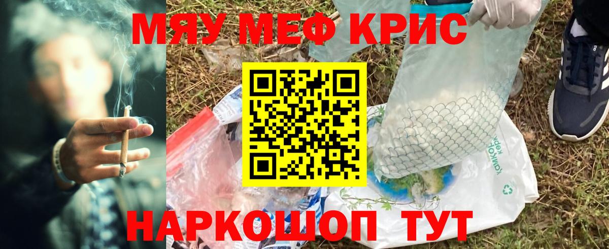 Меф мяу мяу Мценск