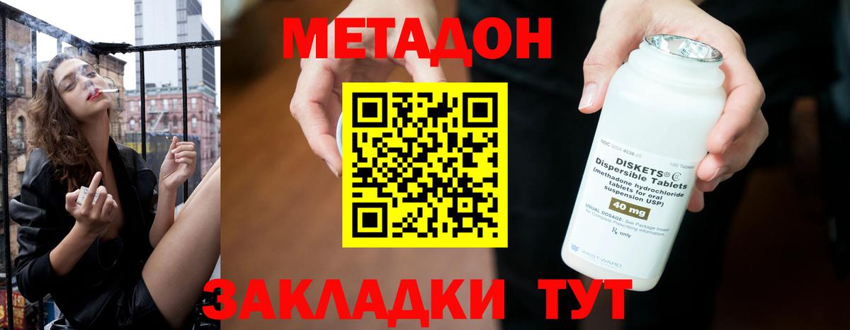 Метадон methadone  ОМГ ОМГ онион  Вход с VPN  Мценск  МЕТАДОН мёд 